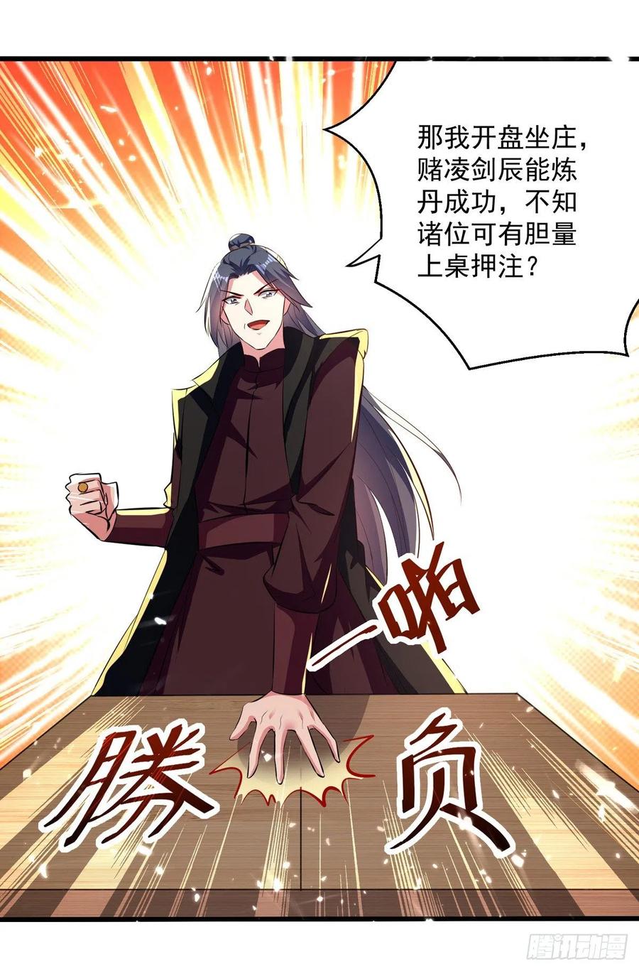 凌天神帝163话 赌局