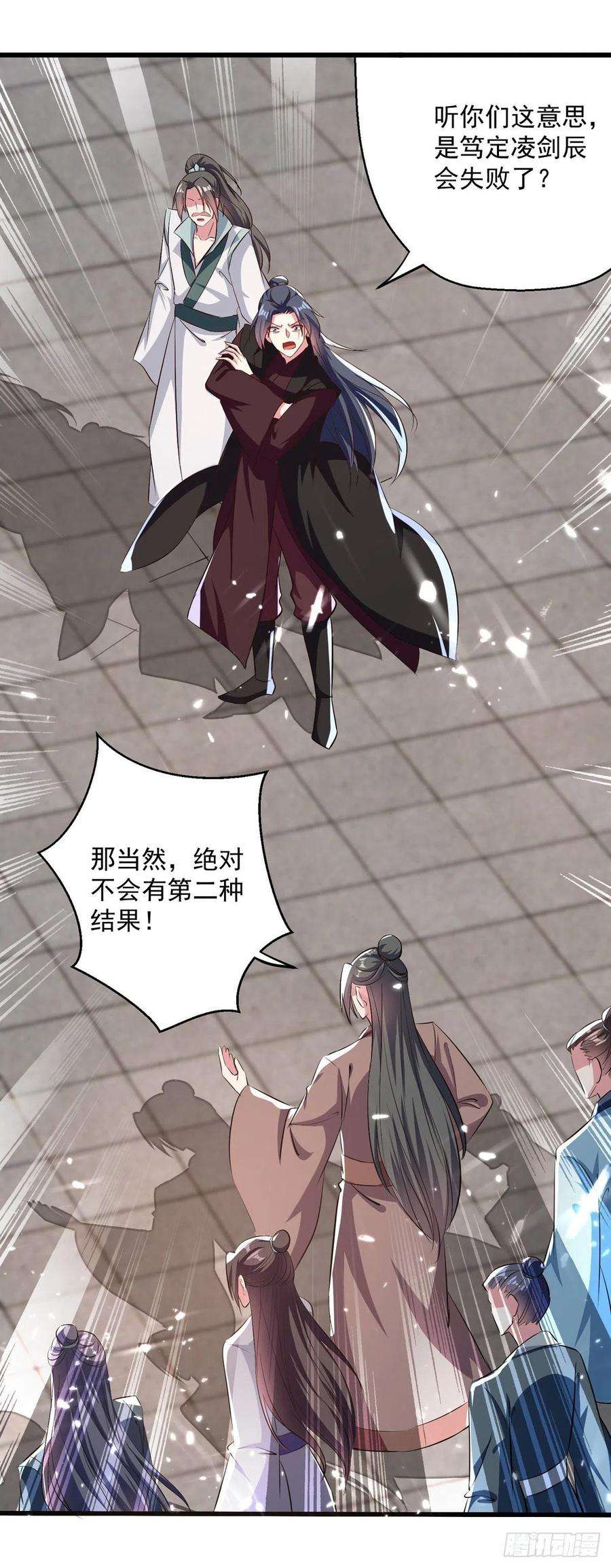 凌天神帝163话 赌局