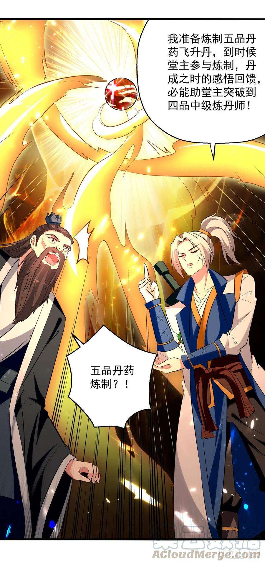 凌天神帝165话 敲骨吸髓