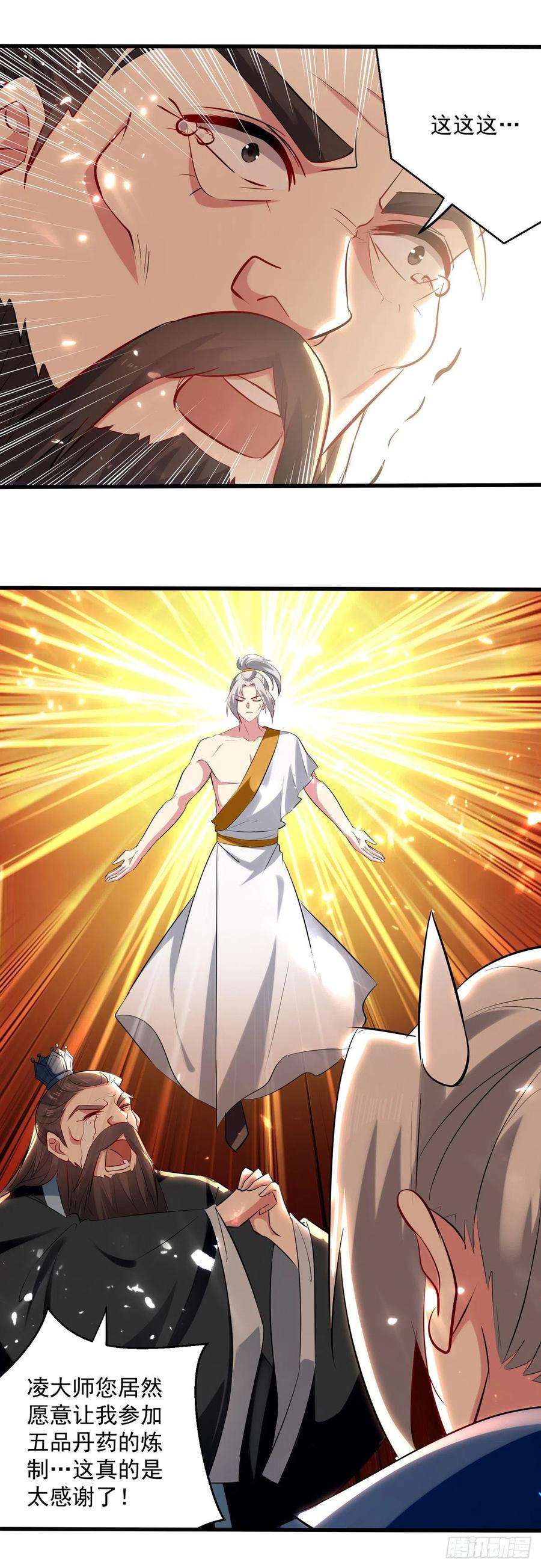 凌天神帝165话 敲骨吸髓