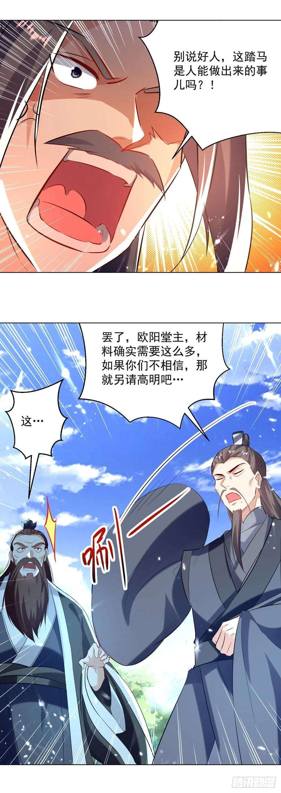 凌天神帝165话 敲骨吸髓