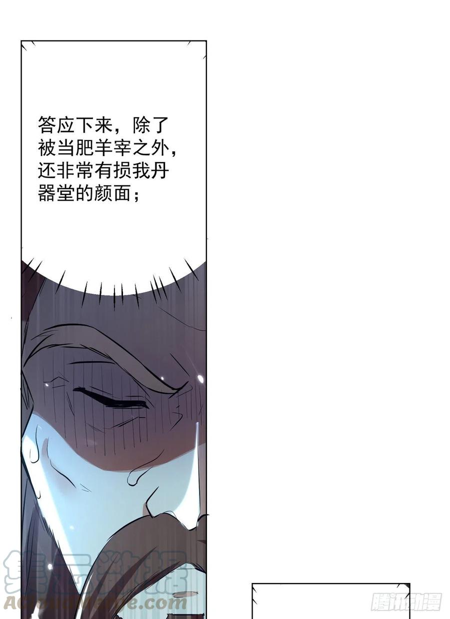 凌天神帝165话 敲骨吸髓