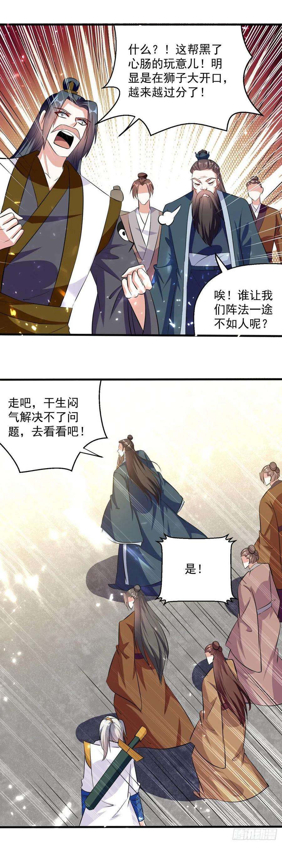 凌天神帝165话 敲骨吸髓