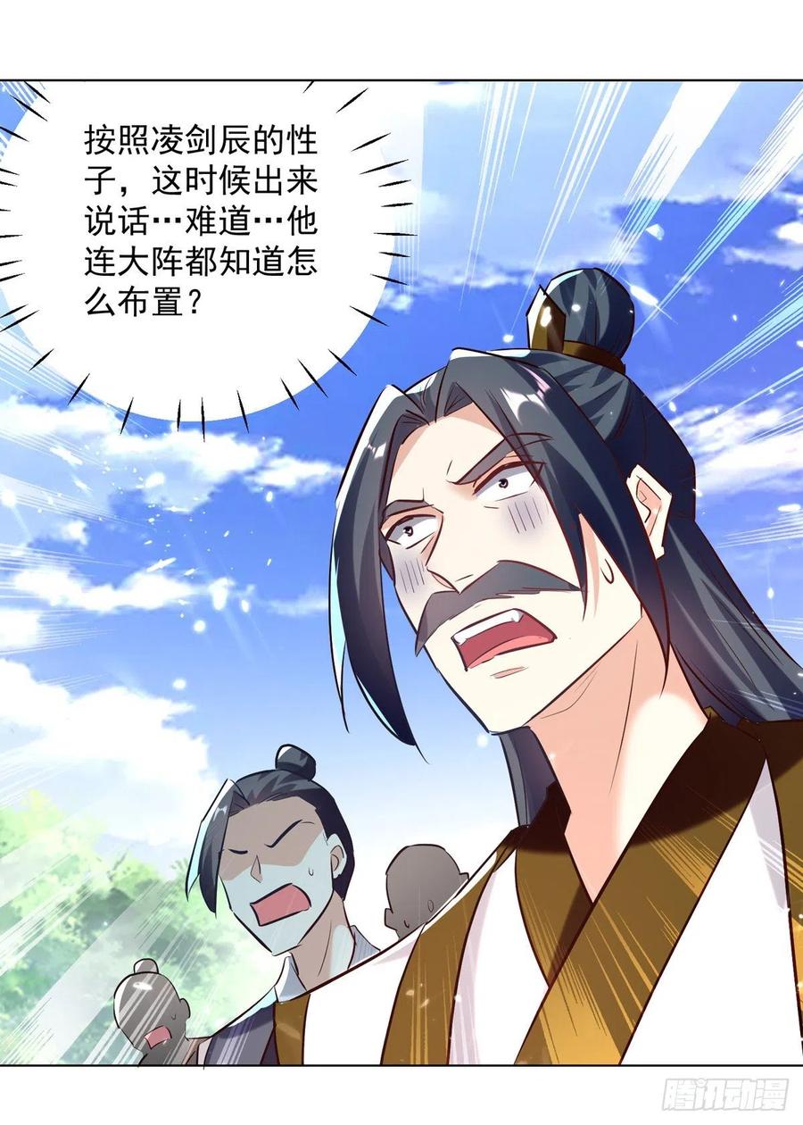凌天神帝166话 六品大阵