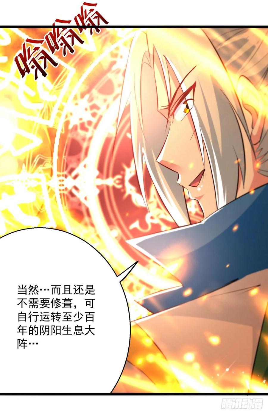 凌天神帝166话 六品大阵