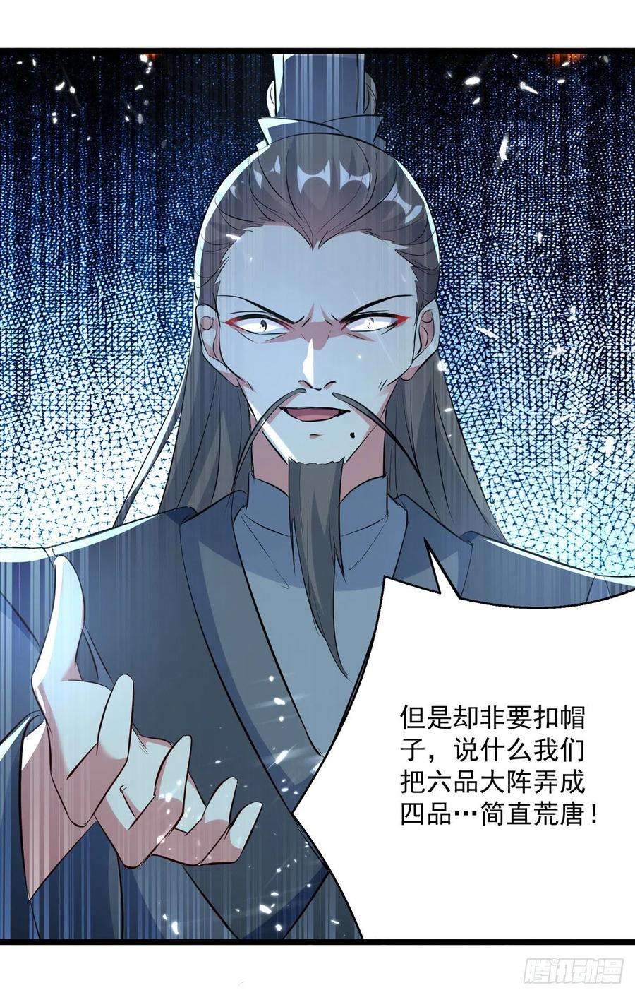 凌天神帝166话 六品大阵