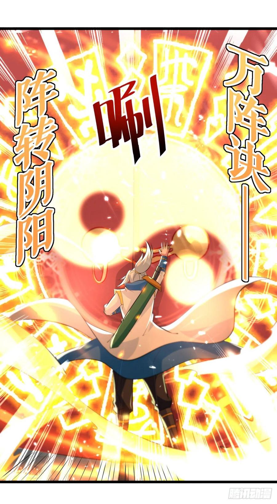 凌天神帝166话 六品大阵