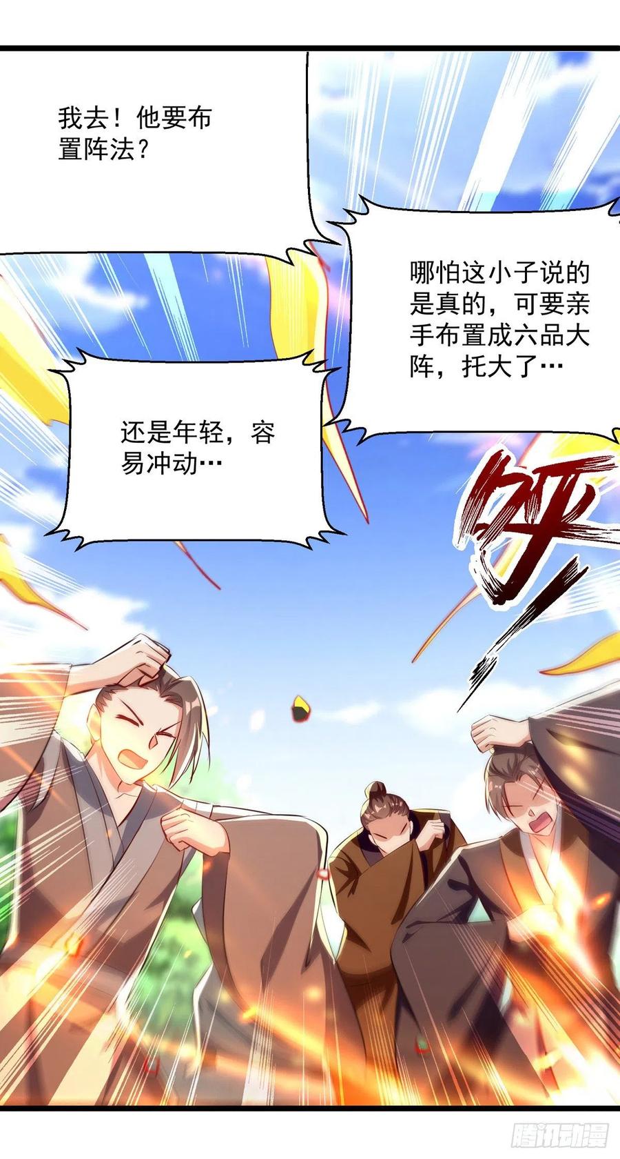 凌天神帝166话 六品大阵