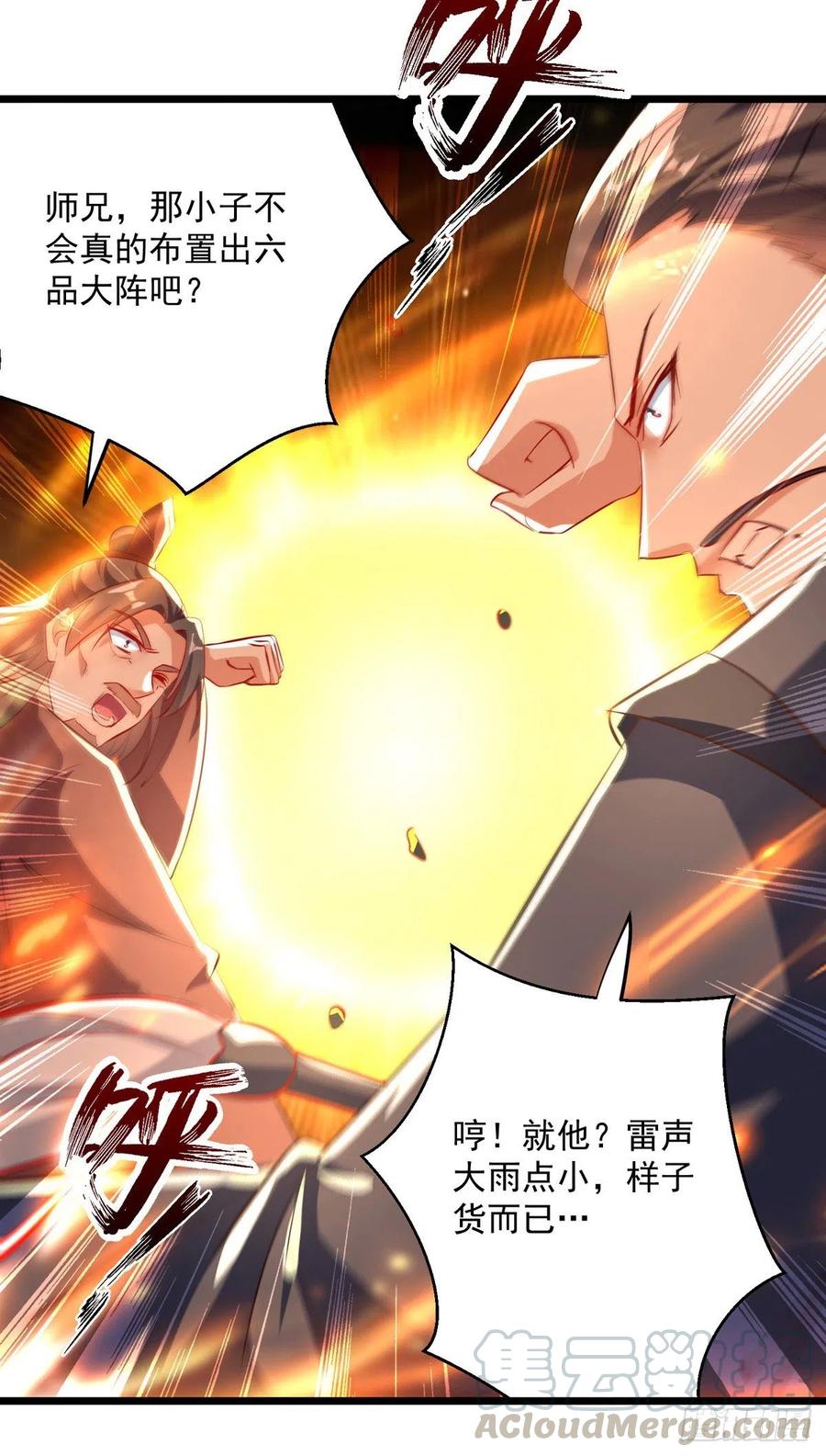 凌天神帝166话 六品大阵