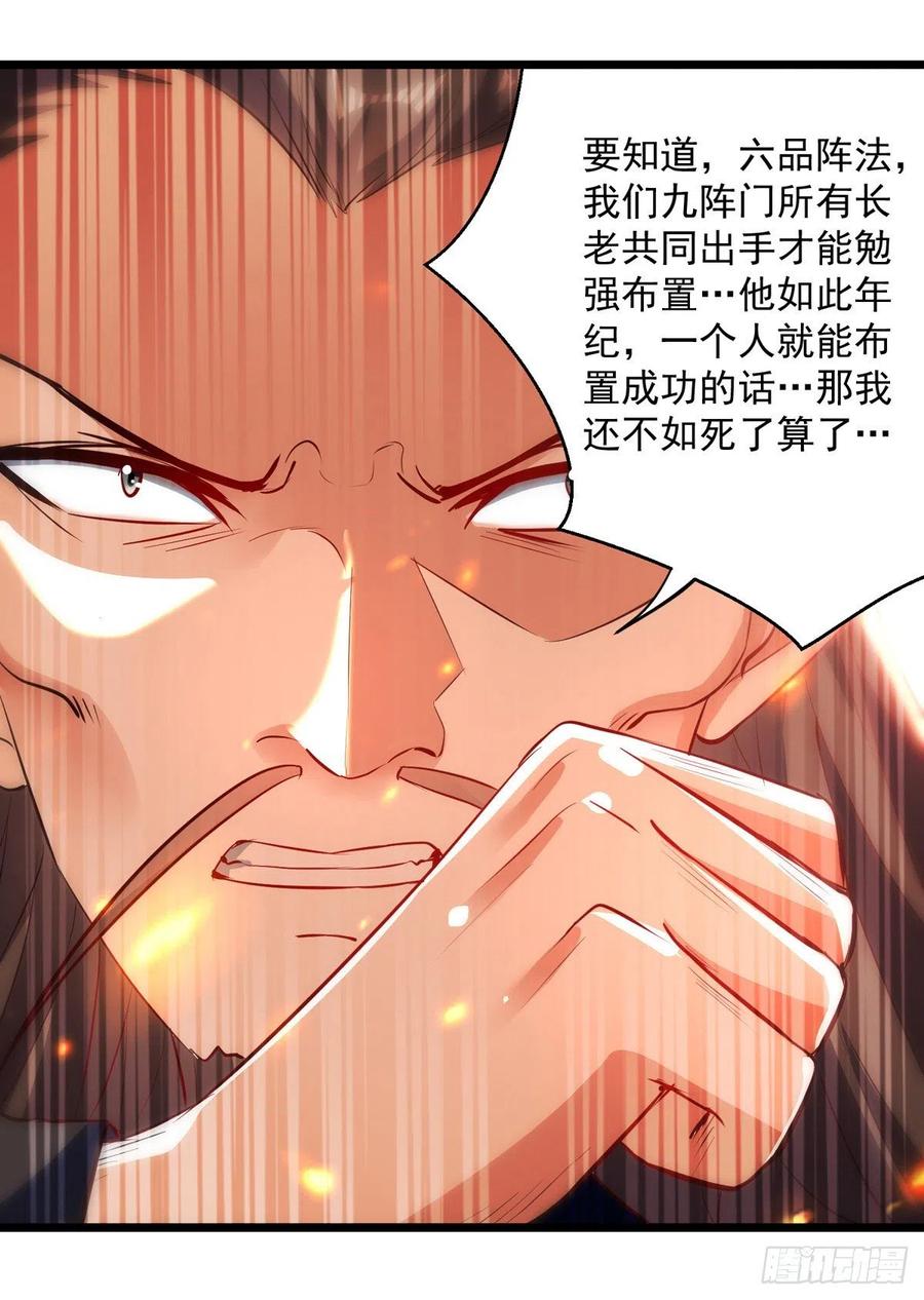 凌天神帝166话 六品大阵