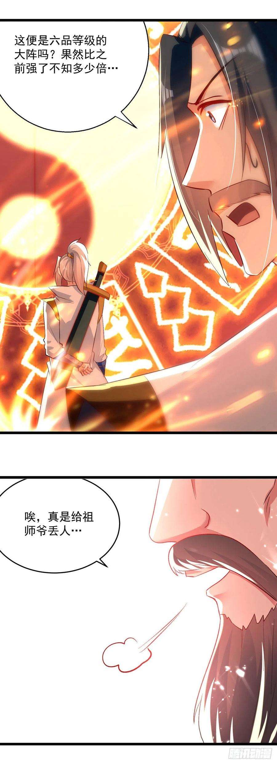 凌天神帝166话 六品大阵