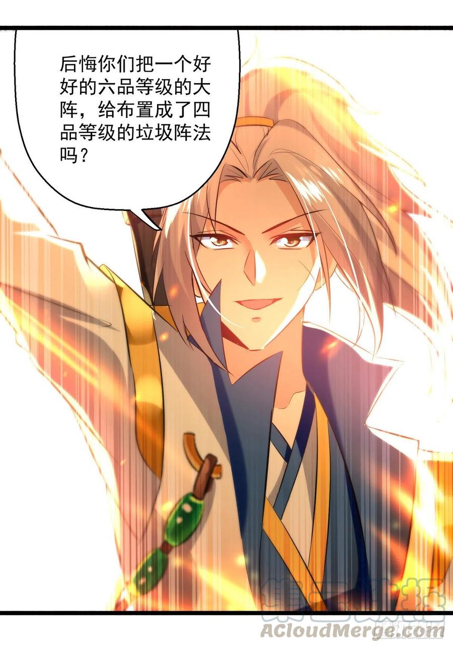 凌天神帝166话 六品大阵