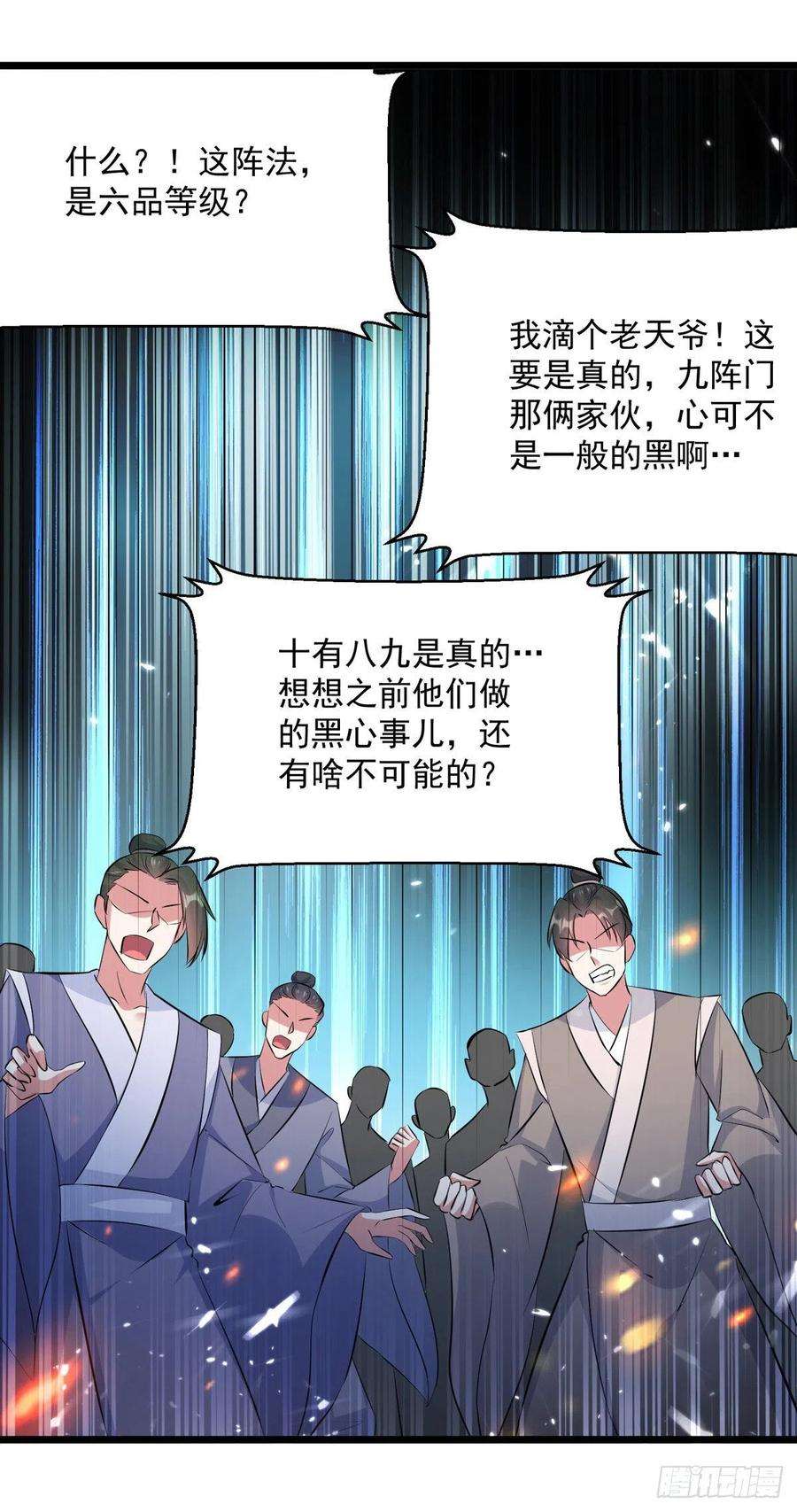 凌天神帝166话 六品大阵