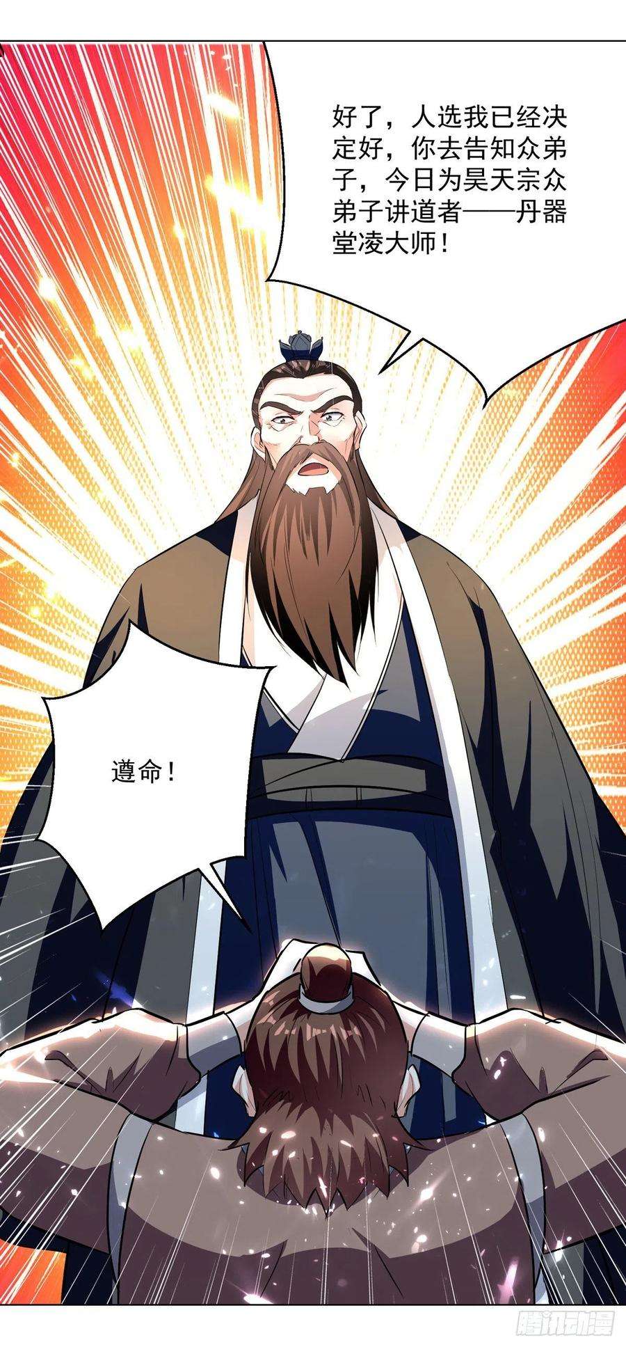 凌天神帝167话 传道大师