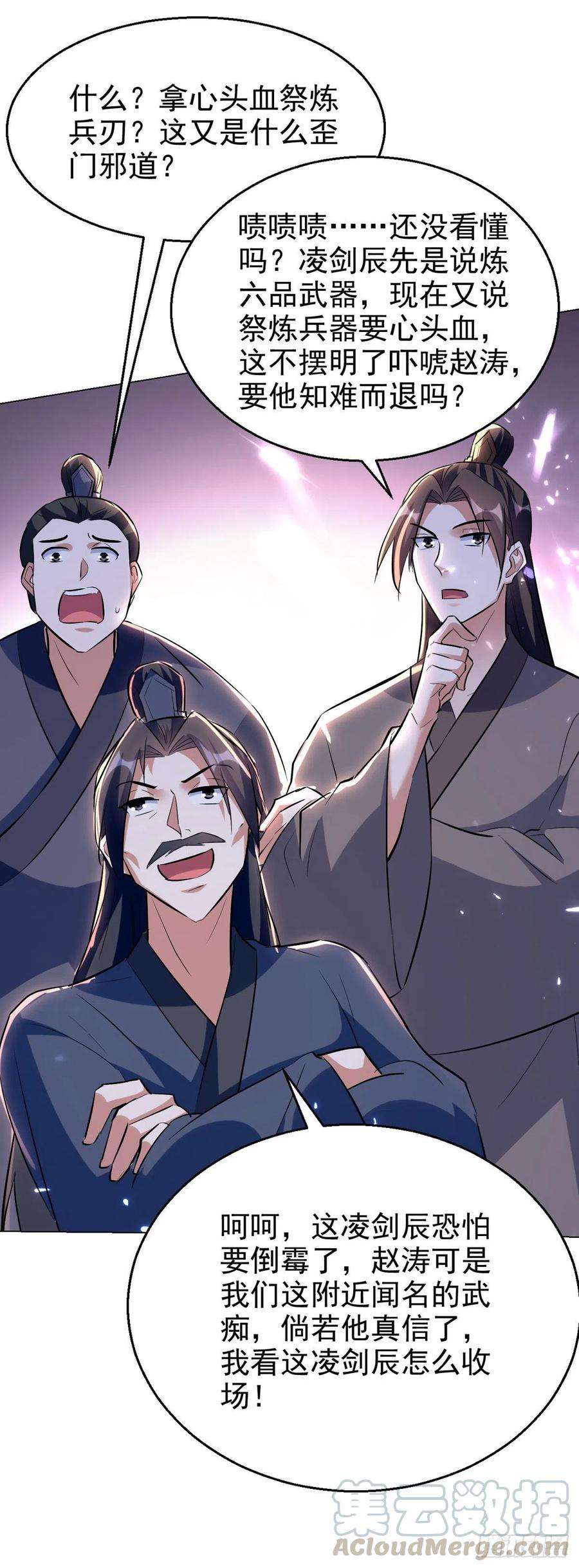 凌天神帝169话 升兵血合术