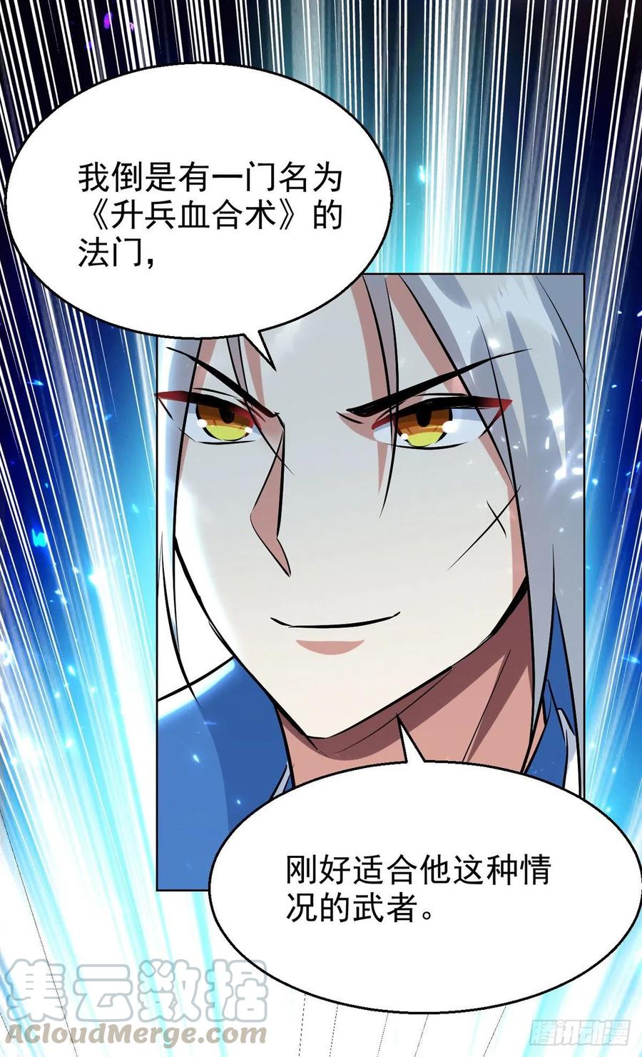 凌天神帝169话 升兵血合术