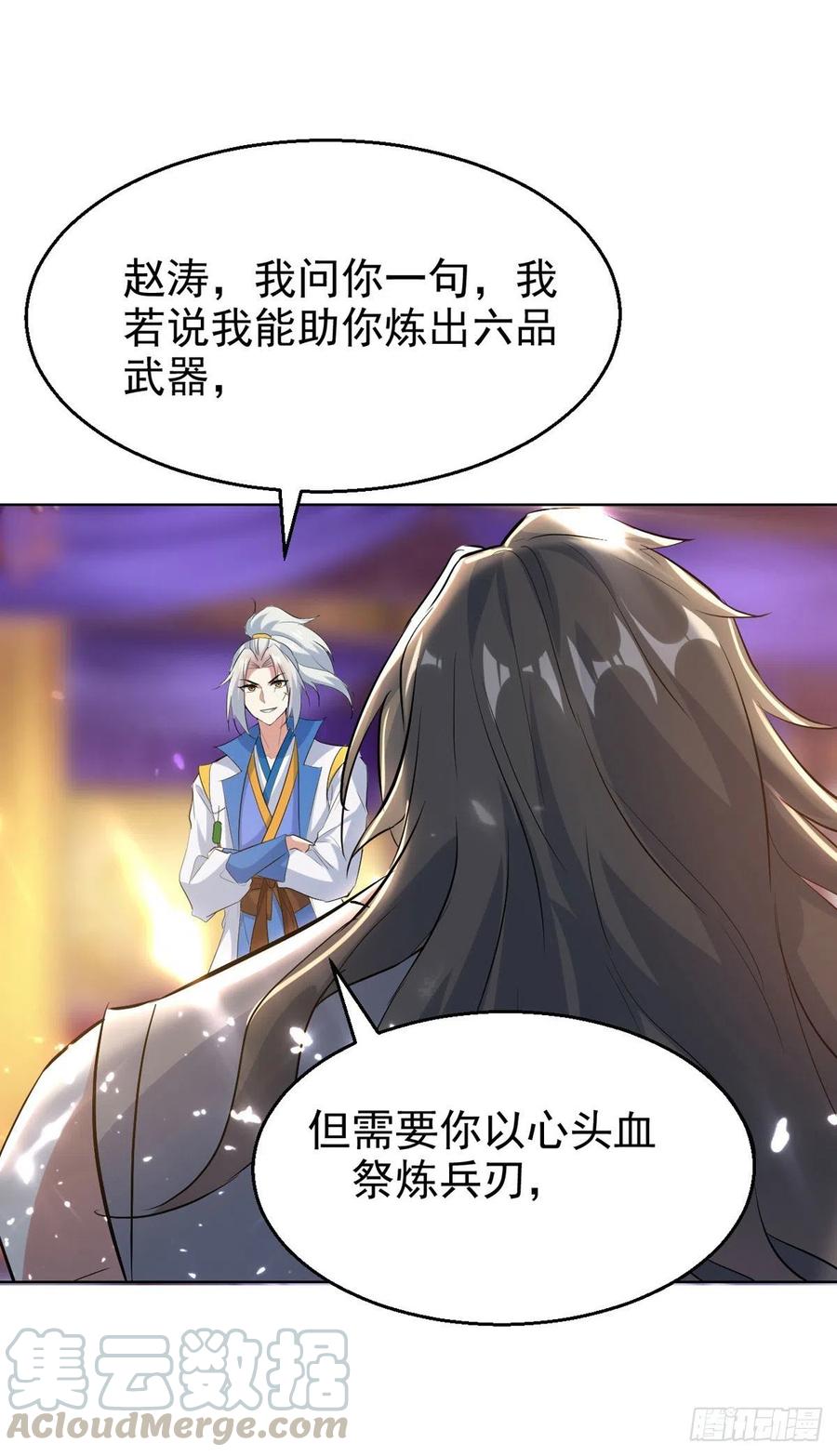 凌天神帝169话 升兵血合术