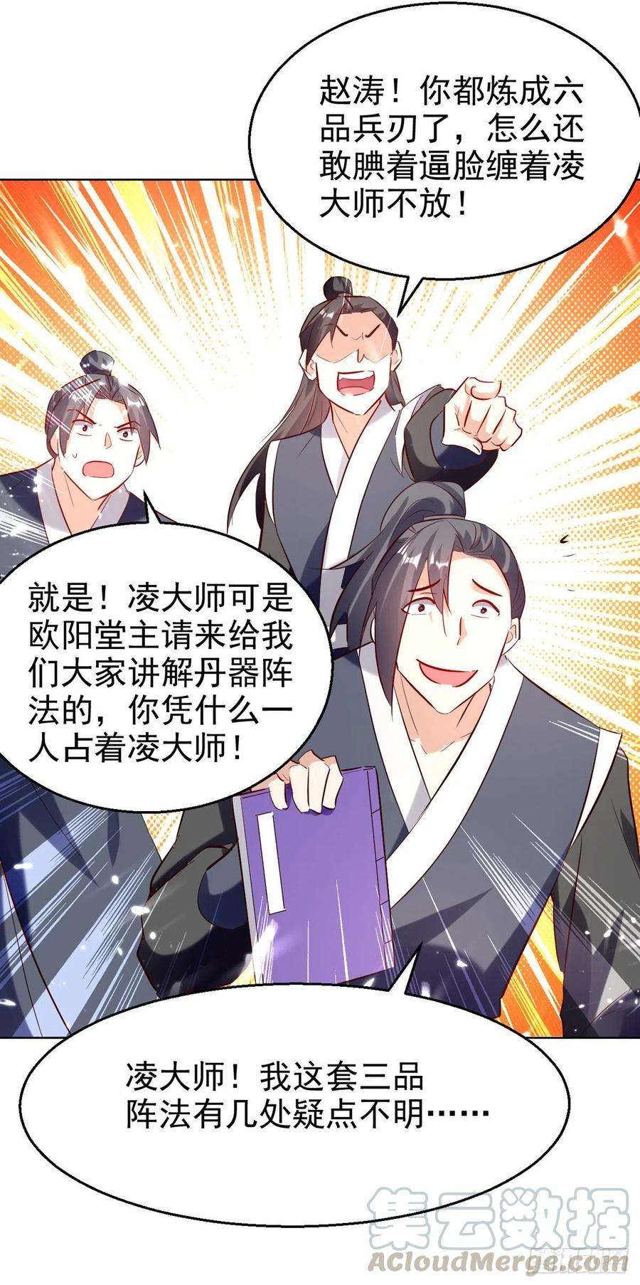 凌天神帝170话 炼成飞升丹