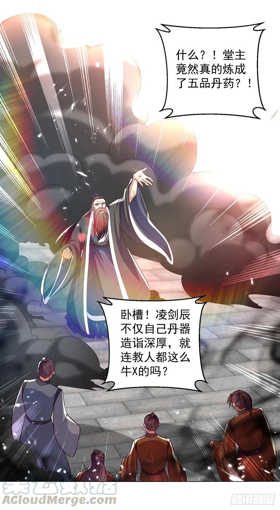 凌天神帝171话 五品炼丹师