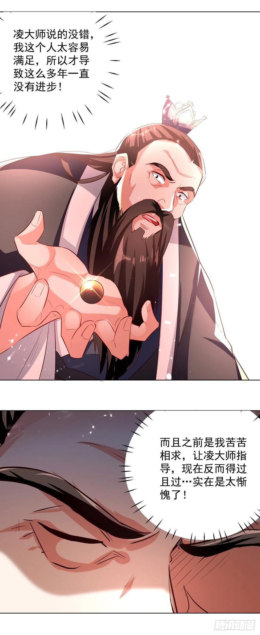 凌天神帝171话 五品炼丹师