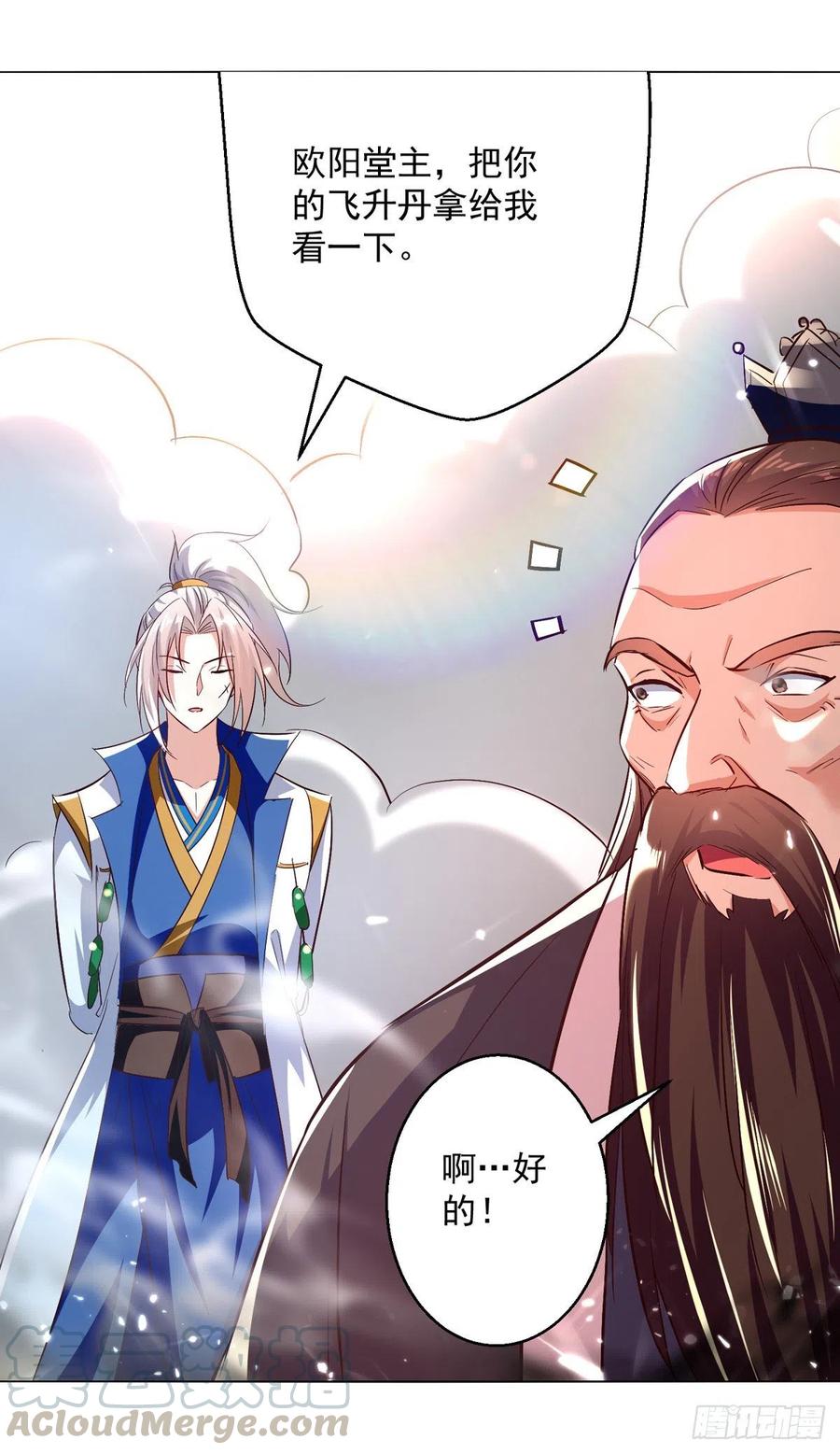 凌天神帝171话 五品炼丹师