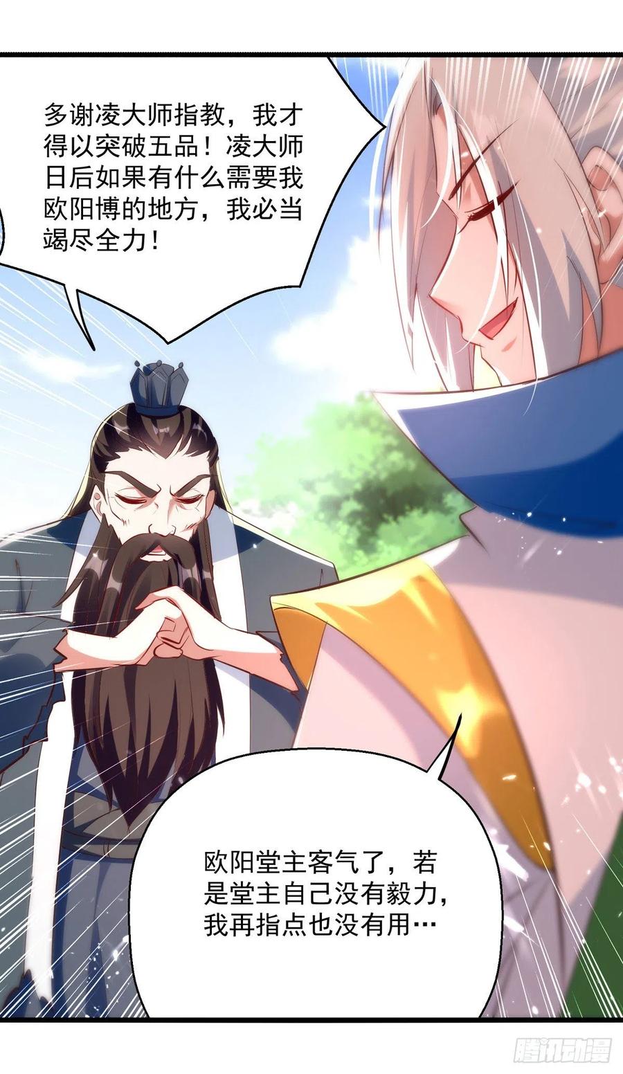 凌天神帝171话 五品炼丹师