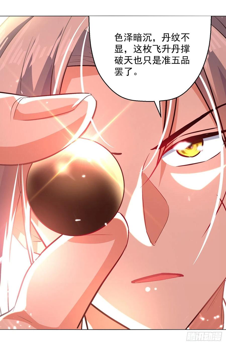 凌天神帝171话 五品炼丹师