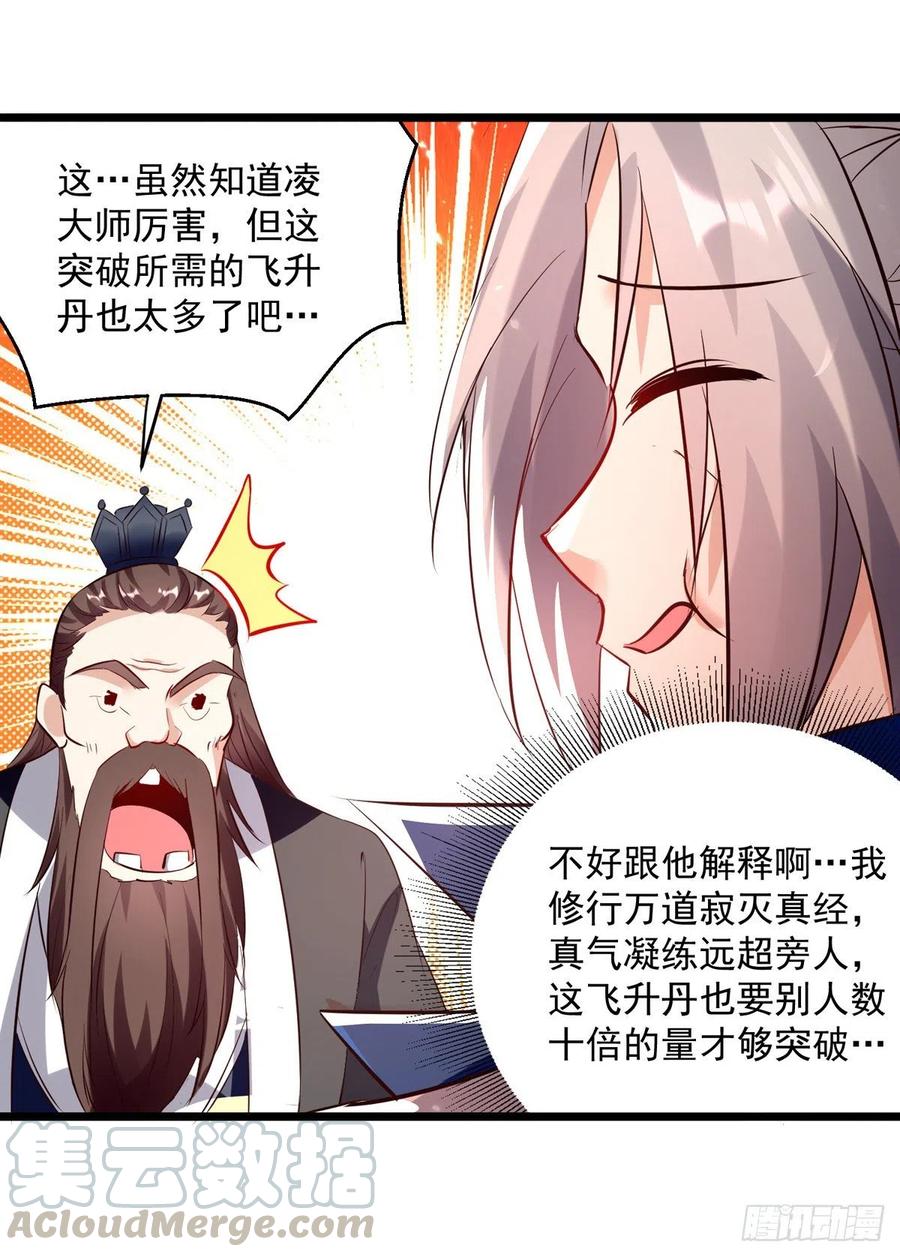 凌天神帝172话 真武七重