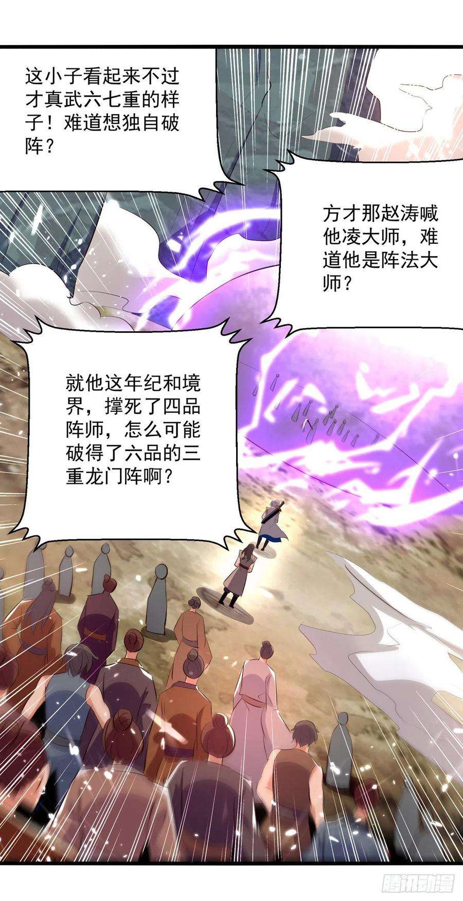 凌天神帝173话 阵封药园