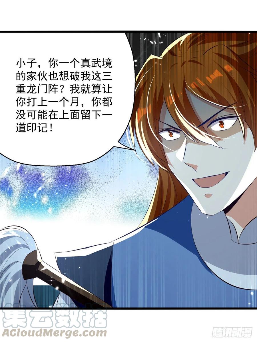 凌天神帝173话 阵封药园