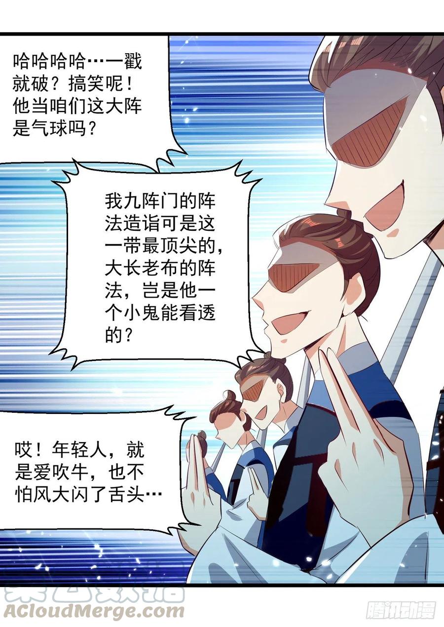 凌天神帝173话 阵封药园