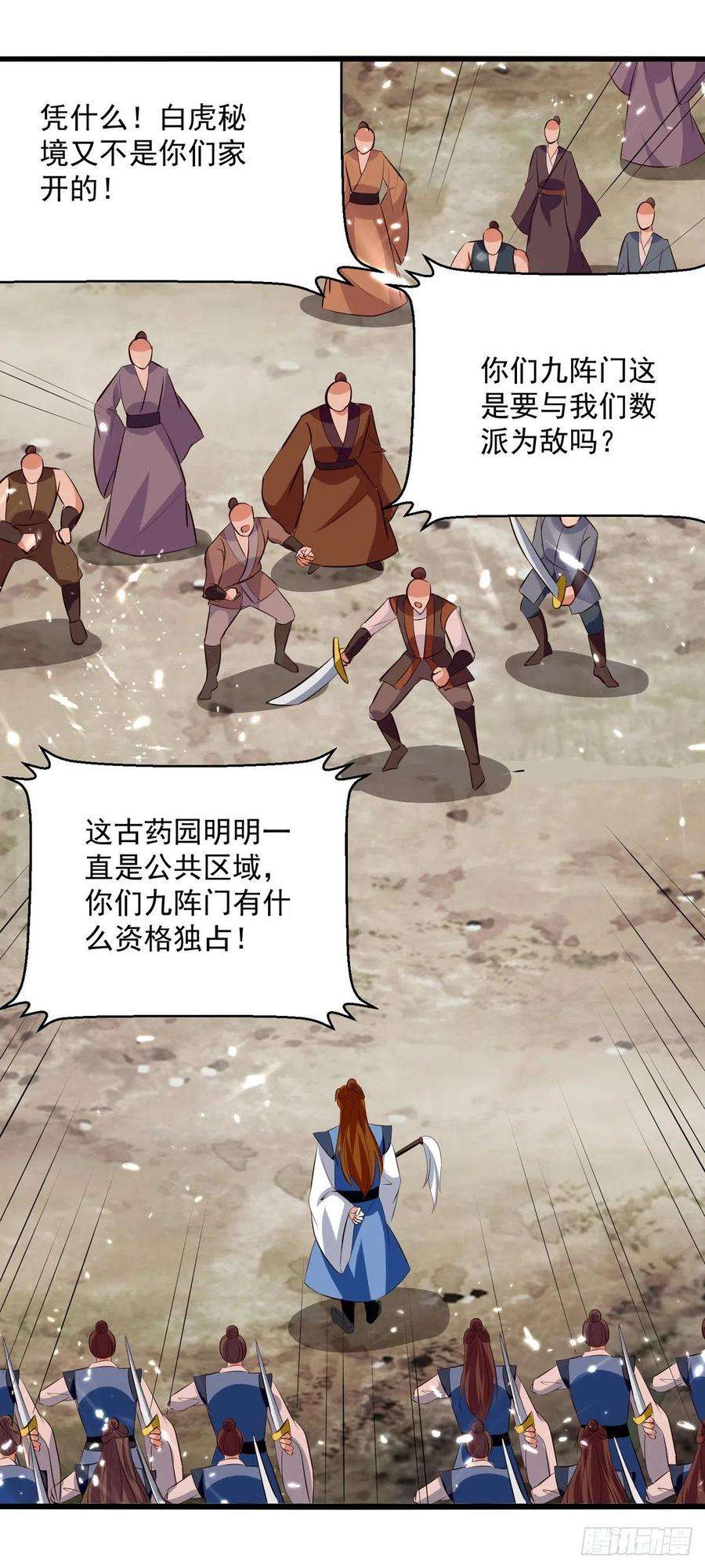 凌天神帝173话 阵封药园