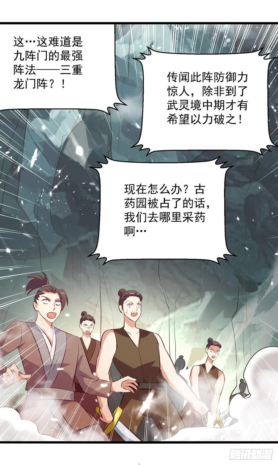 凌天神帝173话 阵封药园