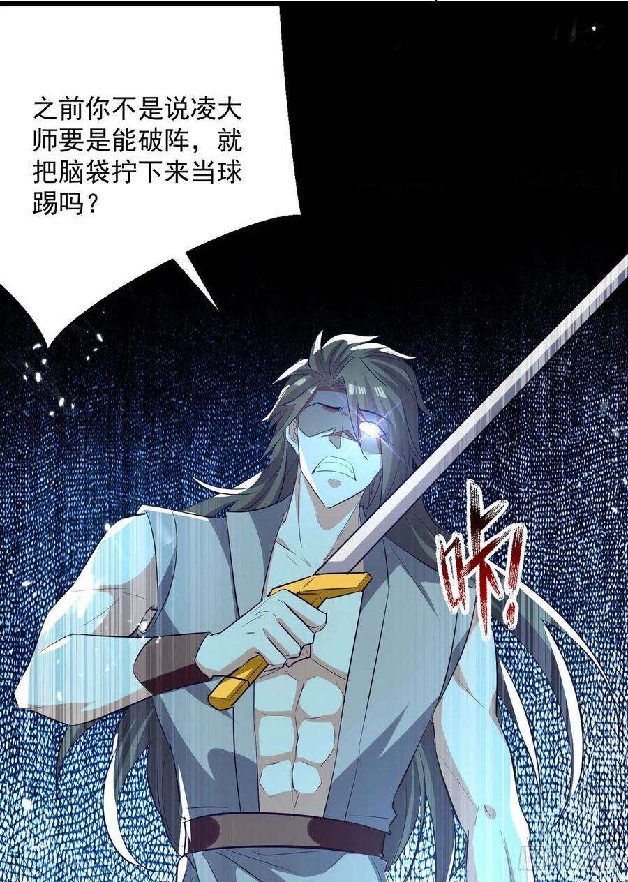 凌天神帝174话 拦路