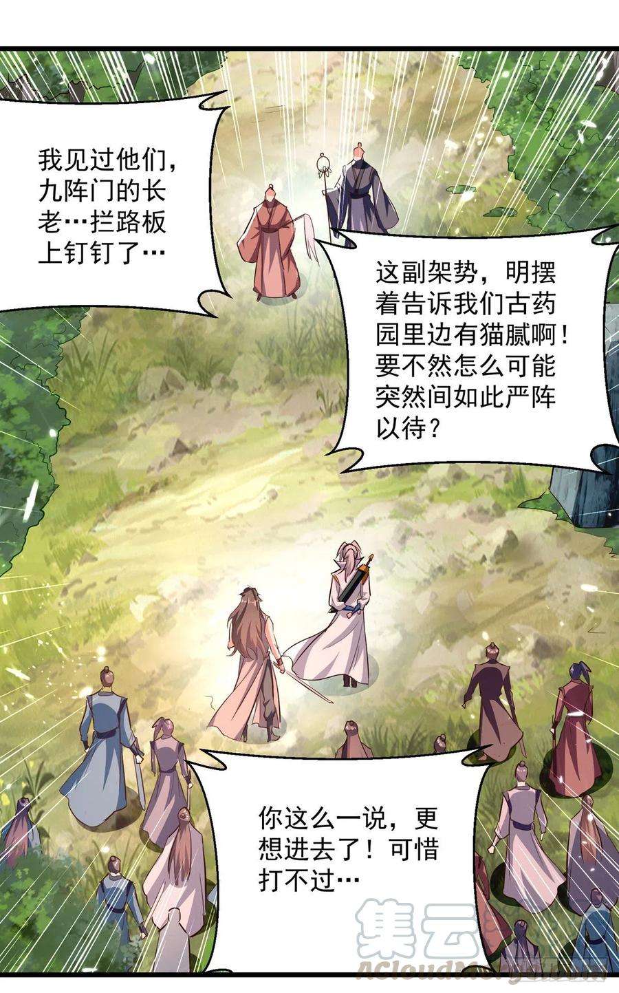 凌天神帝174话 拦路