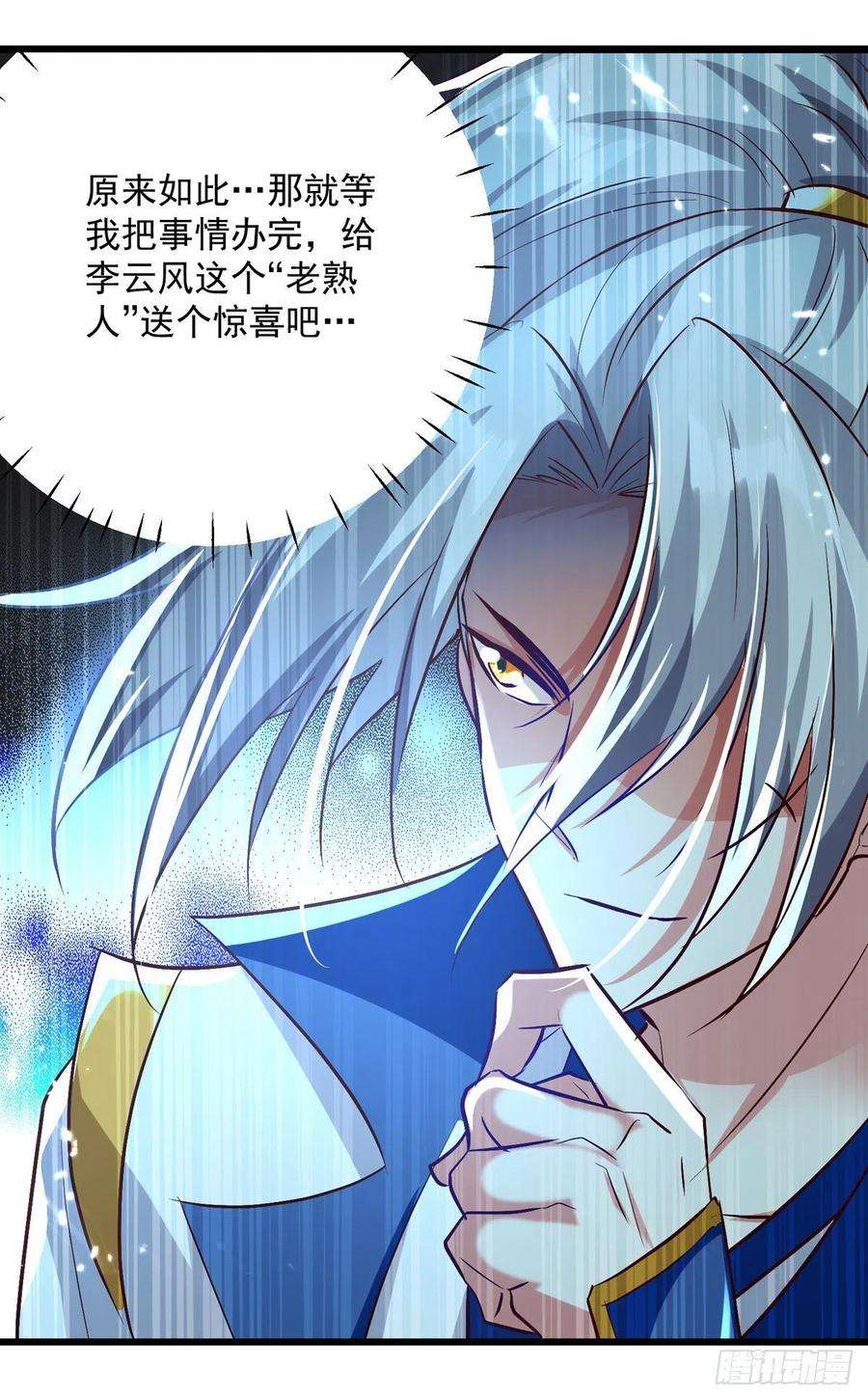 凌天神帝175话 “老熟人”