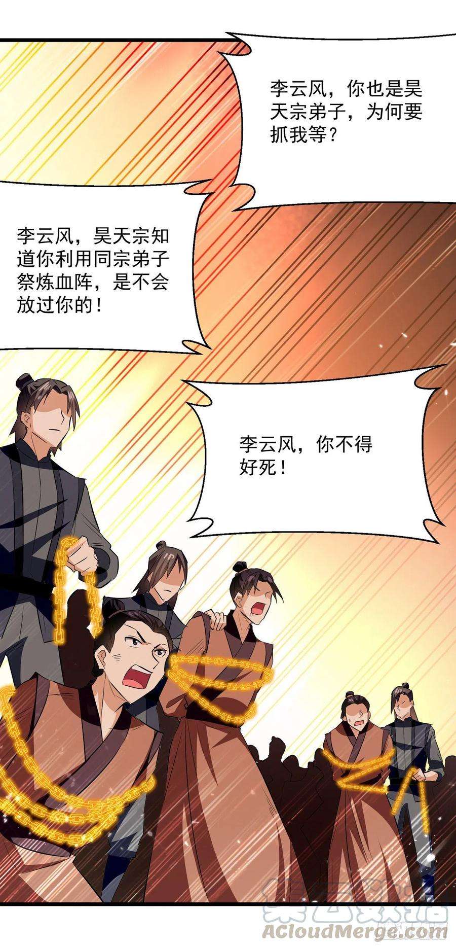 凌天神帝176话 血祭大阵