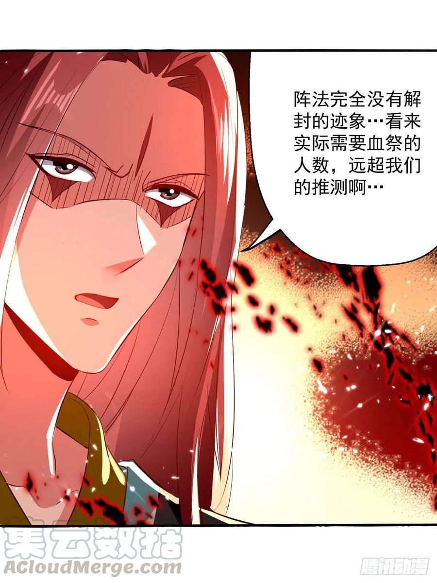 凌天神帝176话 血祭大阵