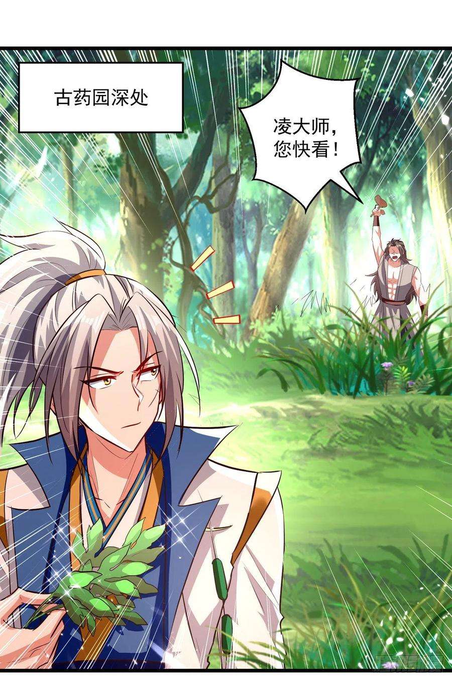 凌天神帝176话 血祭大阵