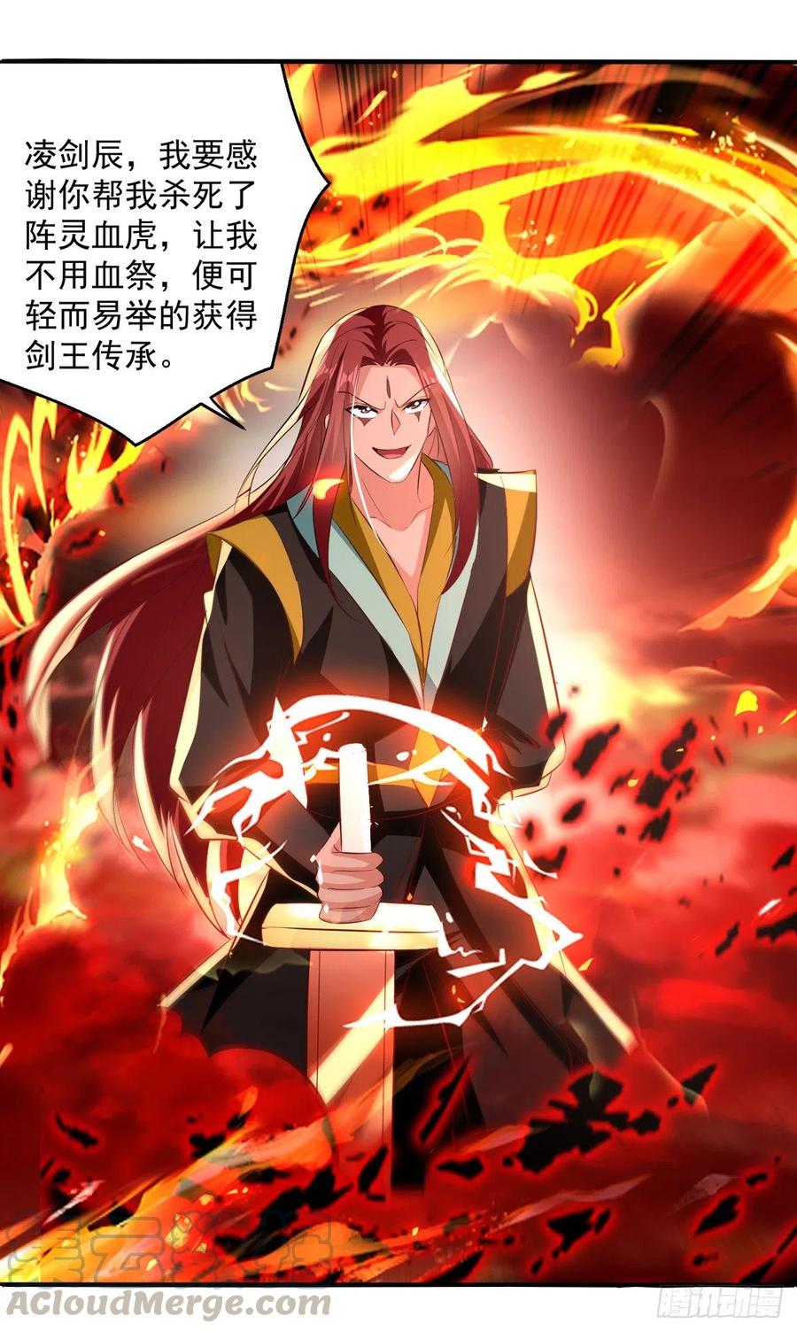 凌天神帝178话 剑王传承