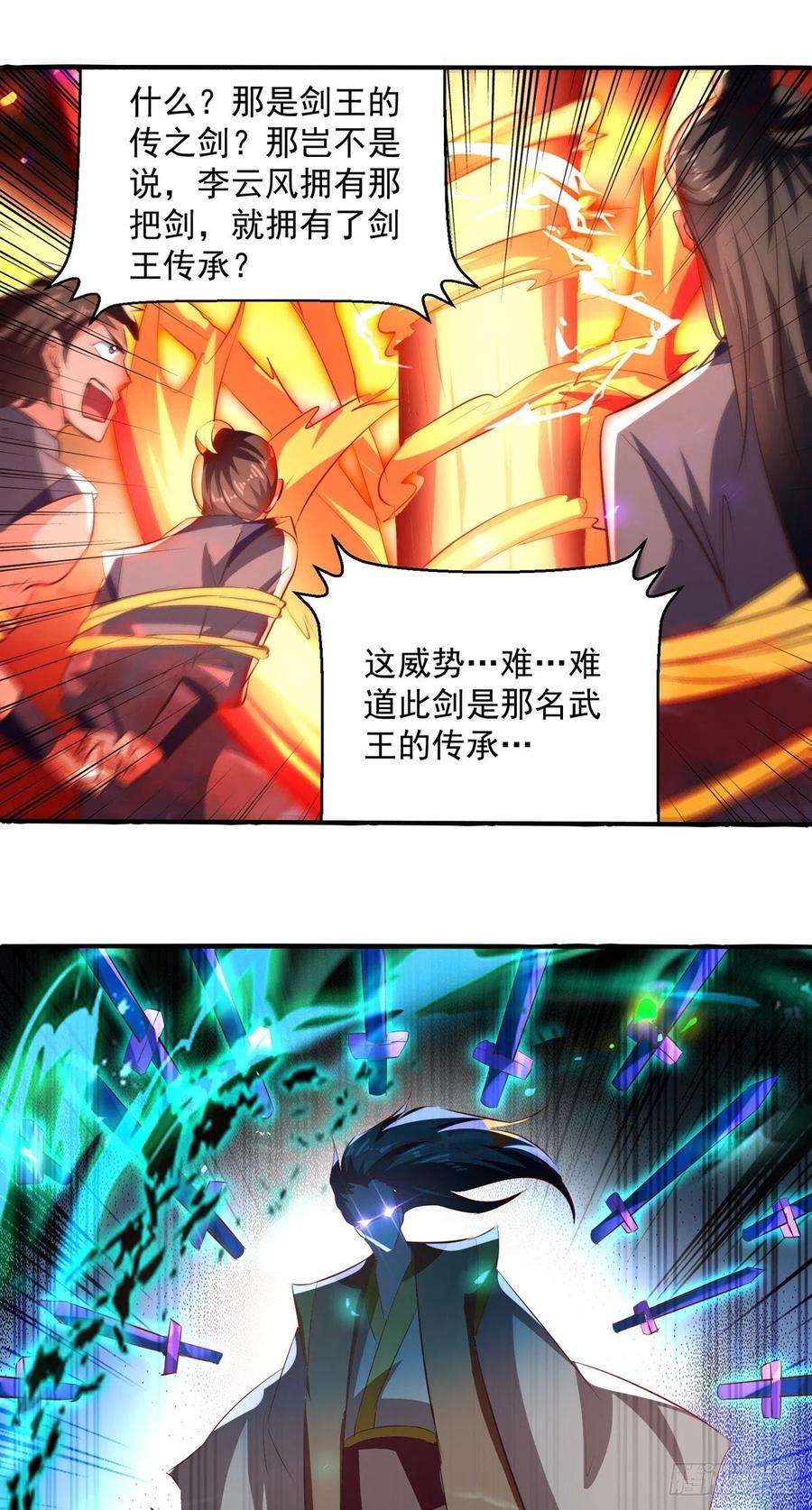 凌天神帝178话 剑王传承