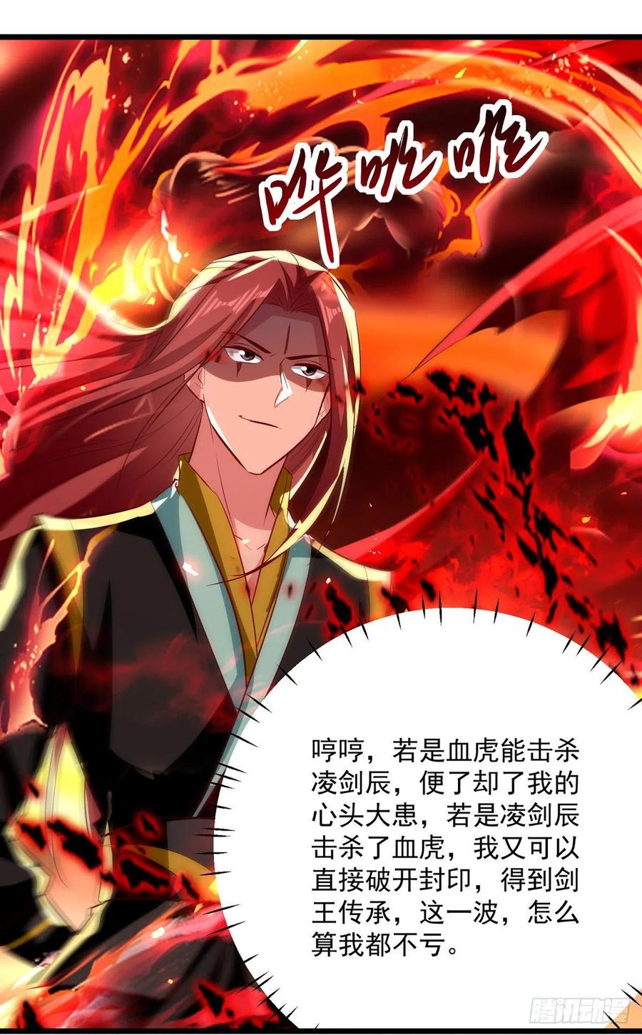 凌天神帝178话 剑王传承