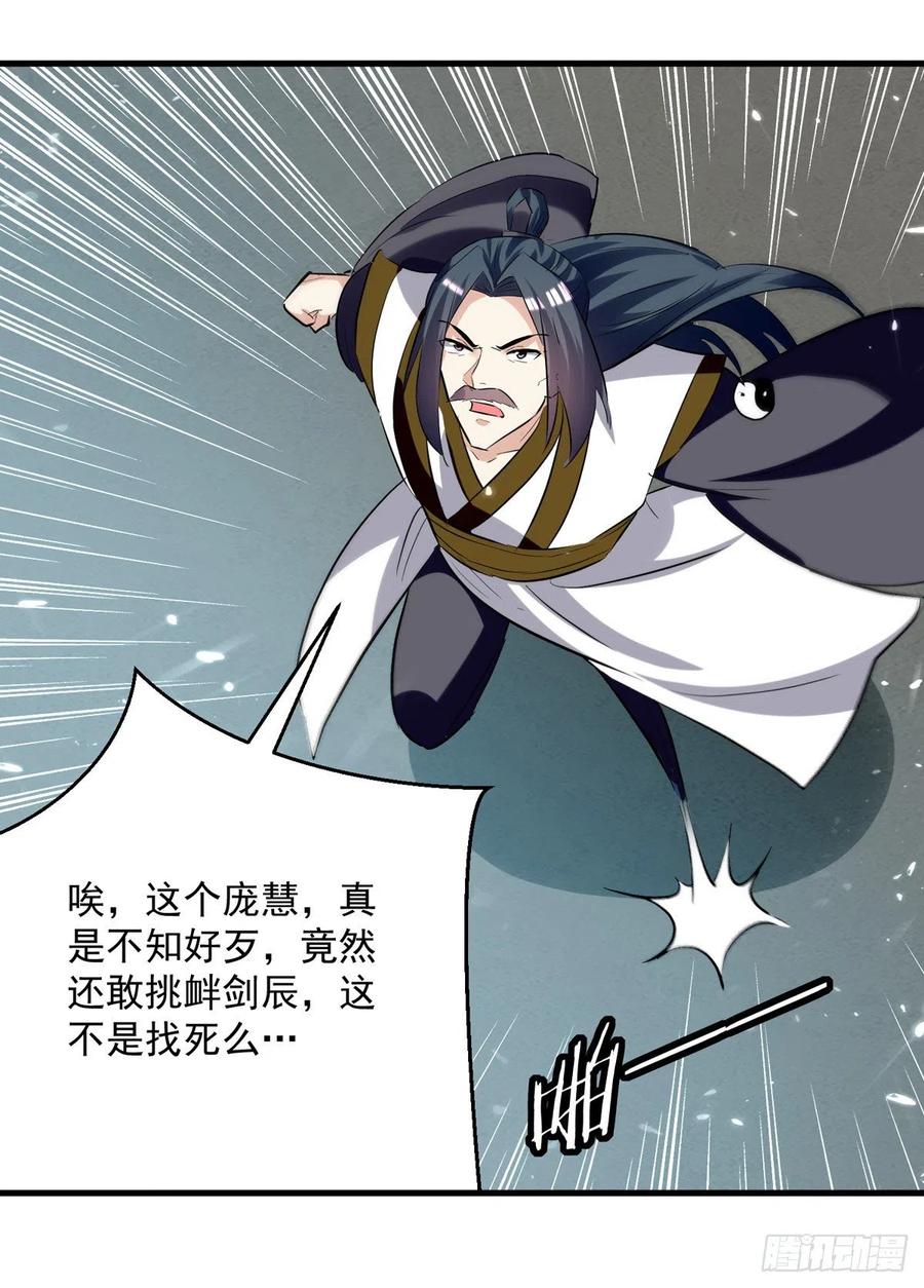 凌天神帝181话 庞慧阻道