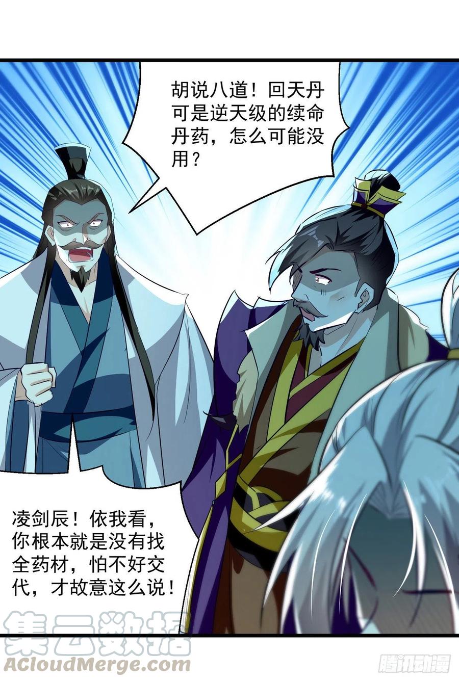 凌天神帝190话 苍天不公