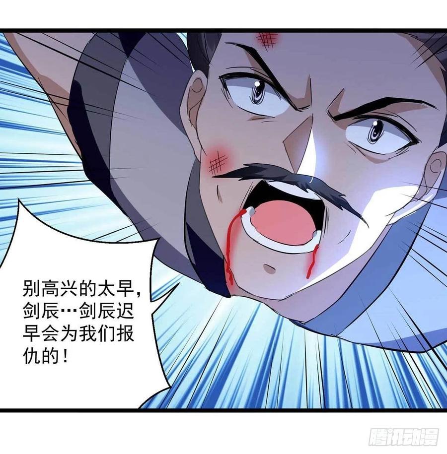 凌天神帝197话 引出凌剑辰