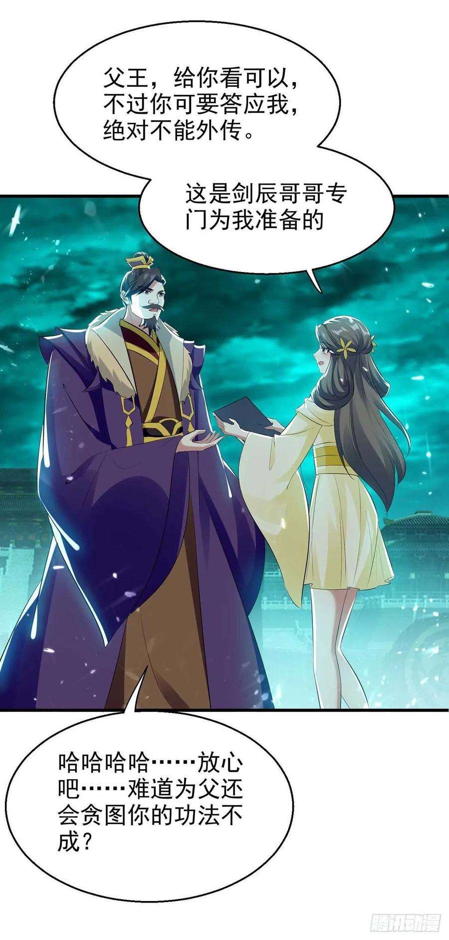 凌天神帝205话 赠送功法