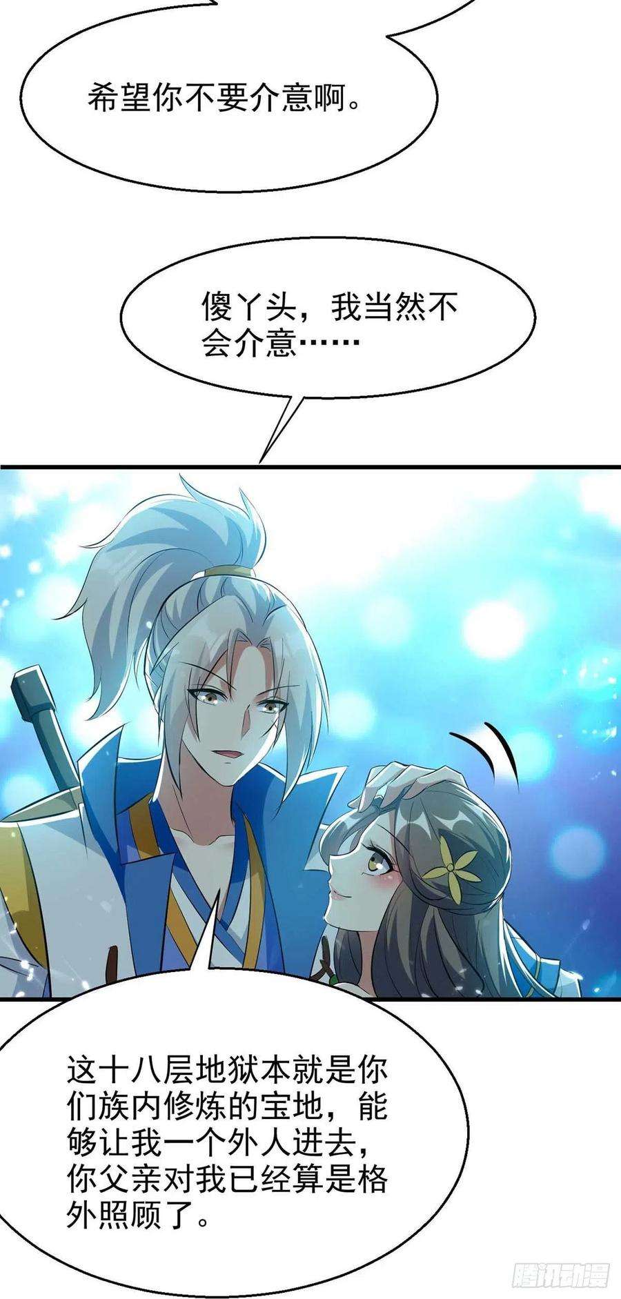 凌天神帝205话 赠送功法