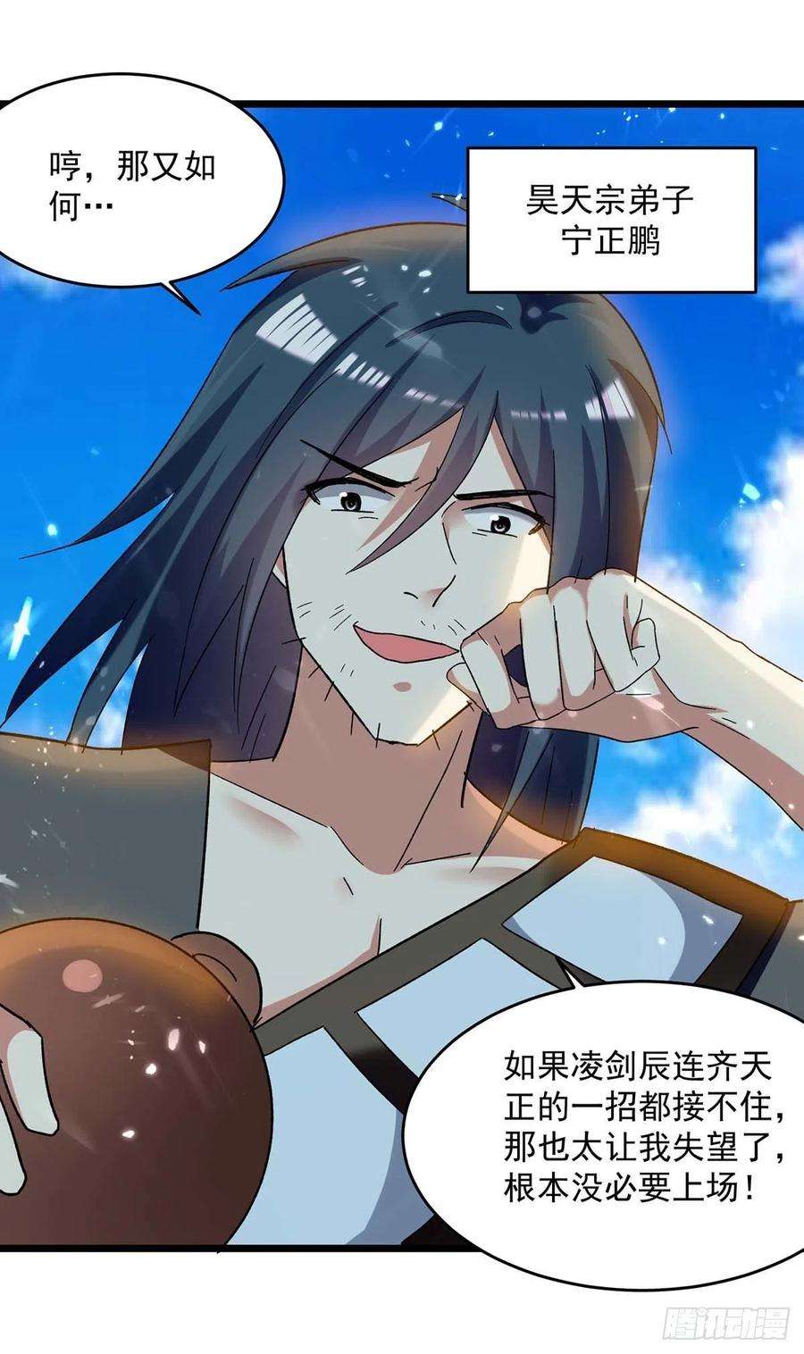 凌天神帝224话 上擂台
