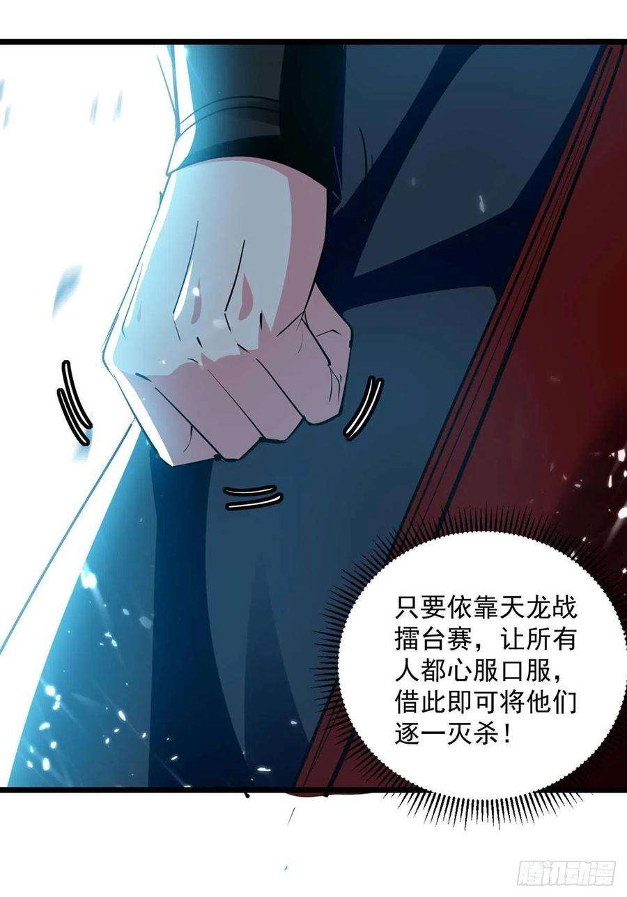 凌天神帝224话 上擂台