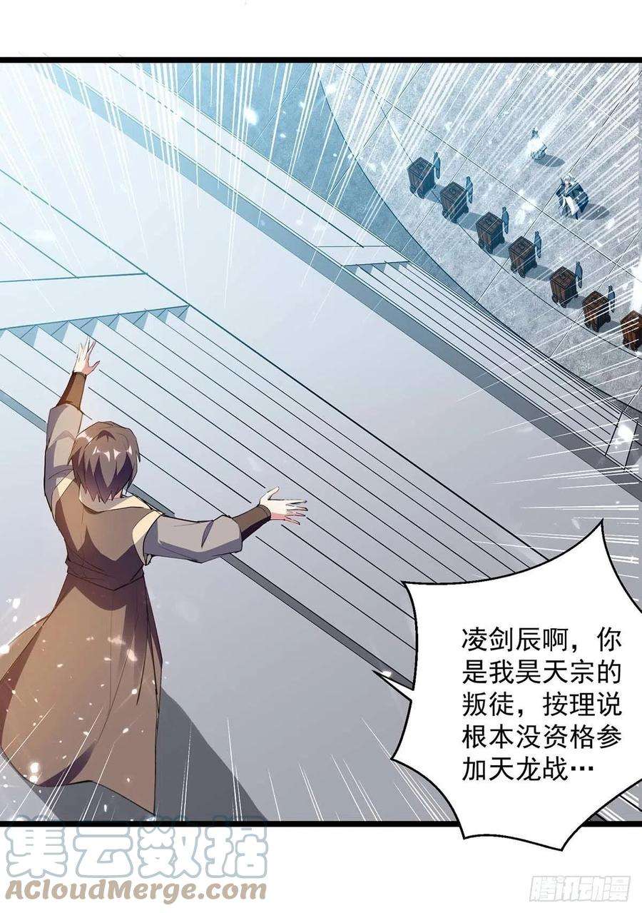 凌天神帝224话 上擂台